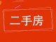 名仕豪庭